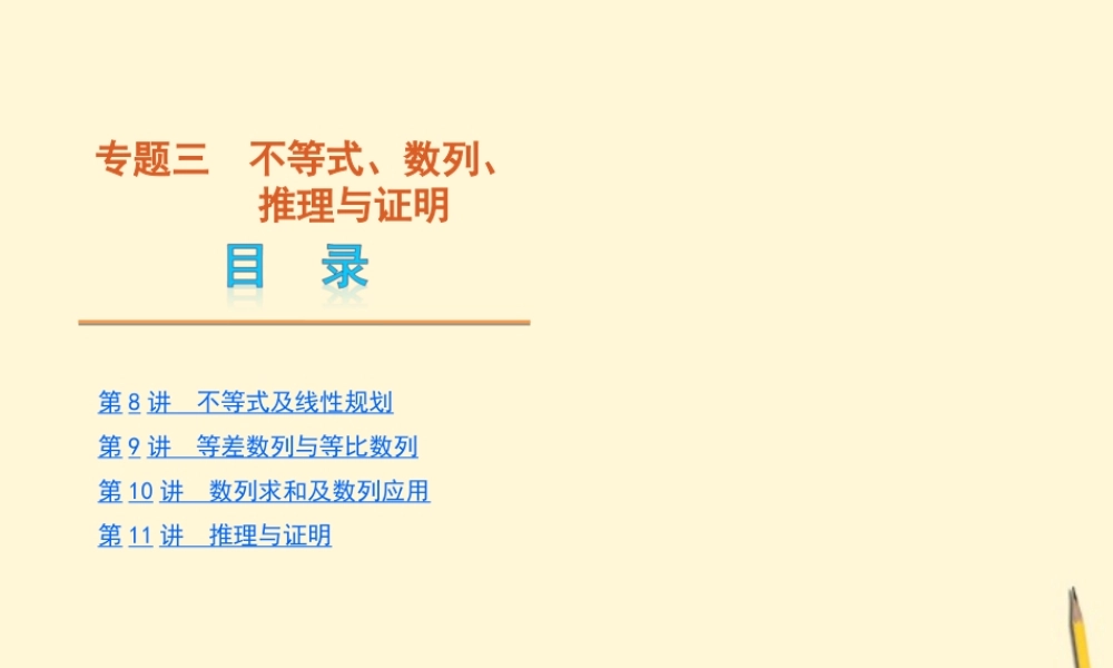 不等式、数列、推理与证明课件 理 新人教版 课件