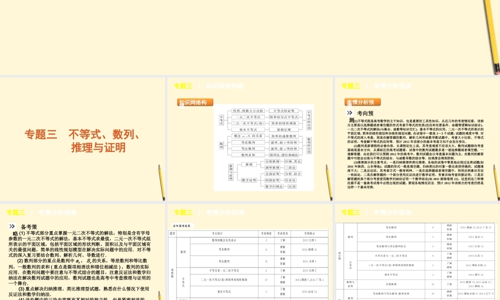 不等式、数列、推理与证明课件 理 新人教版 课件
