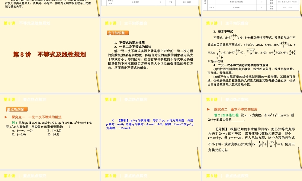 不等式、数列、推理与证明课件 理 新人教版 课件