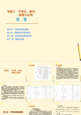 不等式、数列、推理与证明课件 理 新人教版 课件