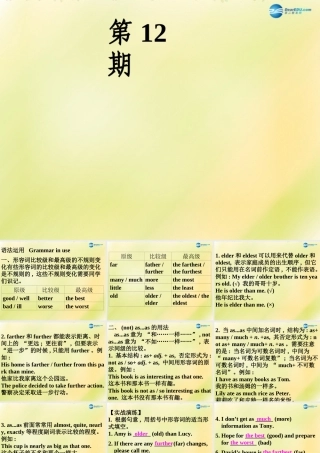 八年级英语上册 第12期课件 牛津深圳版 课件