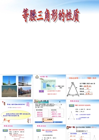 八年级数学上册 (等腰三角形)课件 新人教版 课件