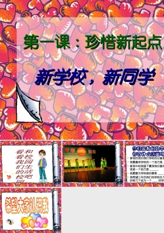 新同学课件 新课标 人教版 课件