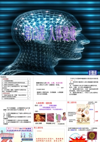 九年级生物 人体健康3 课件