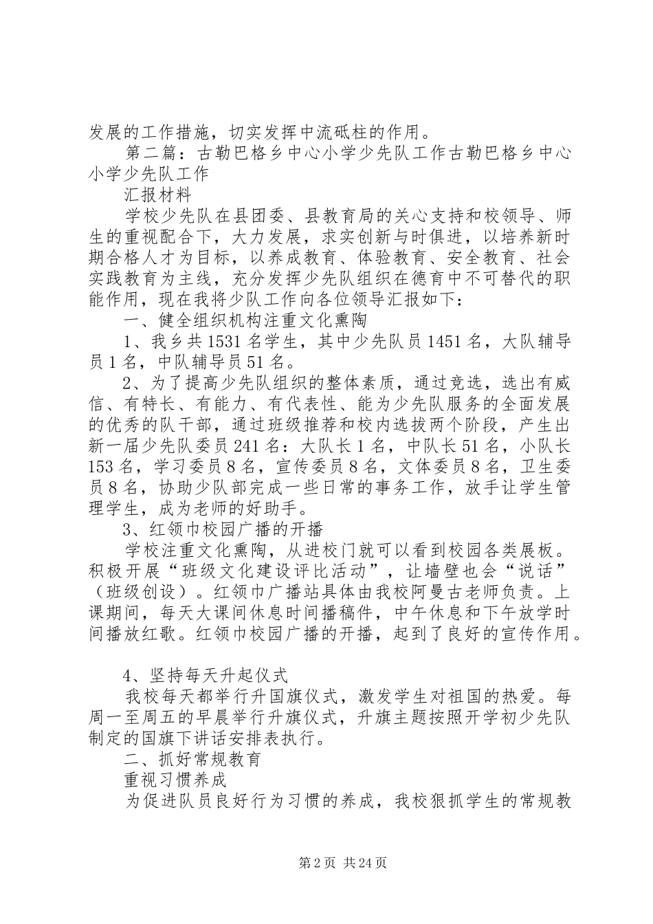 古勒巴格乡中库勒达西村动员大会主持词_第2页