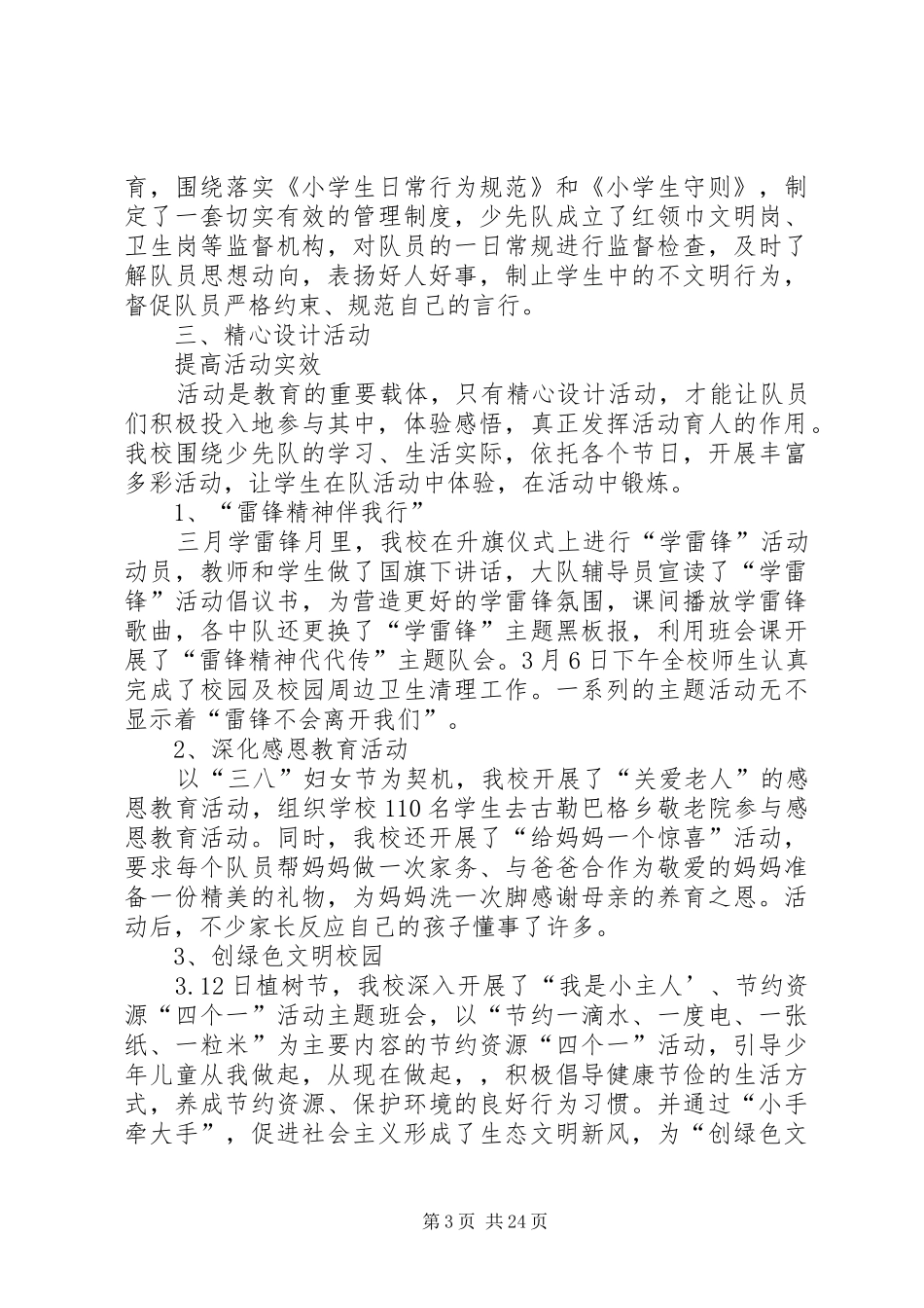 古勒巴格乡中库勒达西村动员大会主持词_第3页