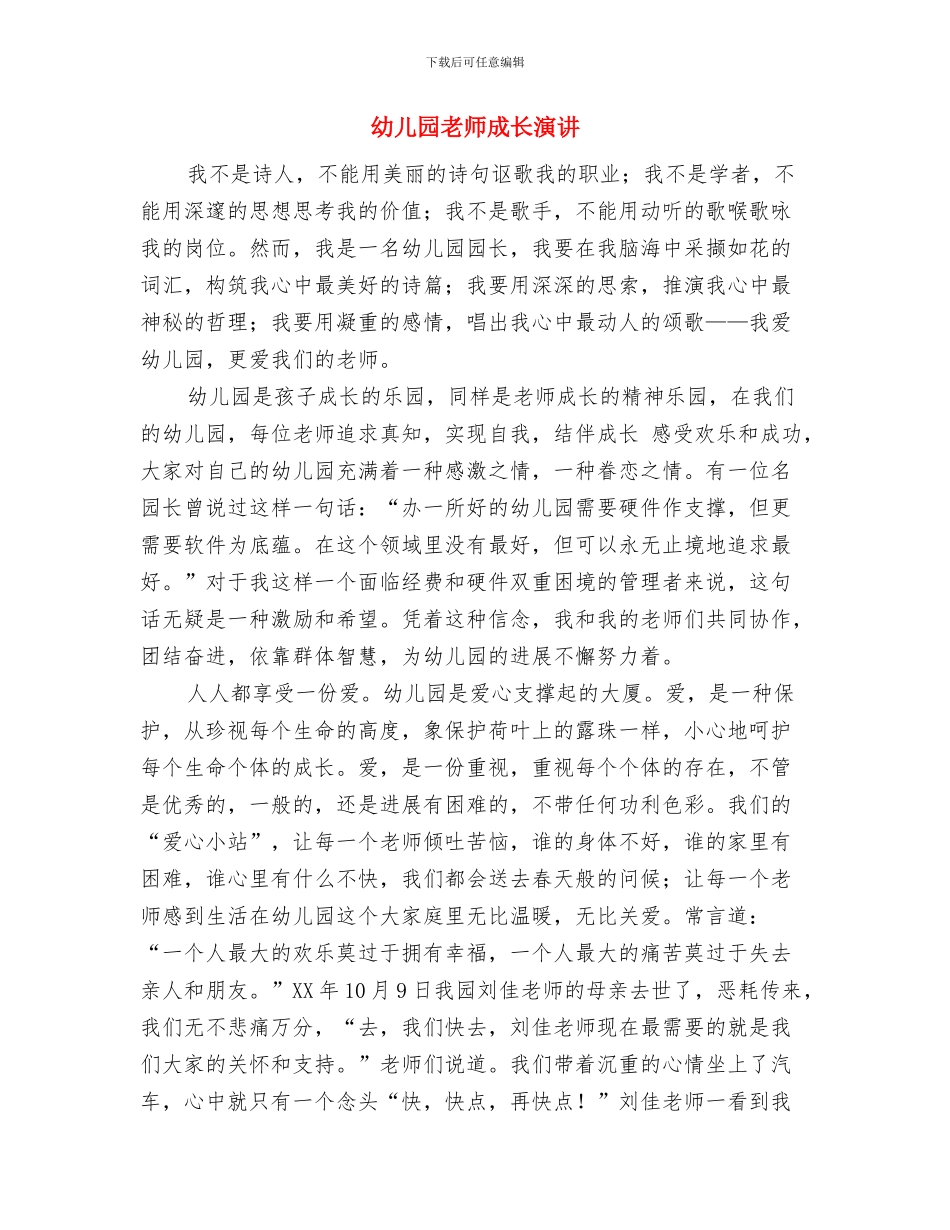 幼儿园教师总结报告与幼儿园教师成长演讲汇编_第3页