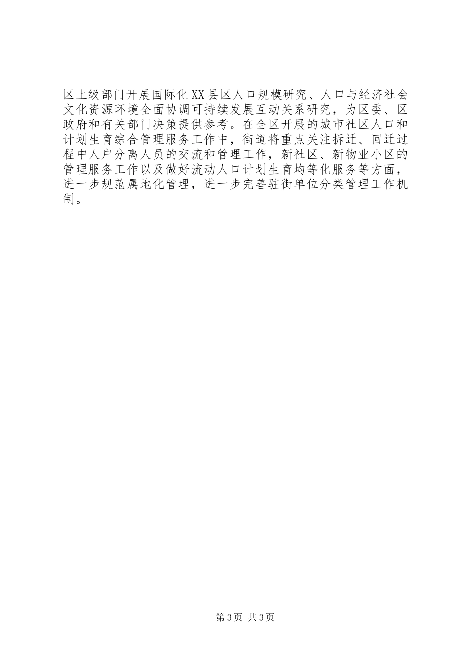 街道下半年人口计生工作安排_第3页