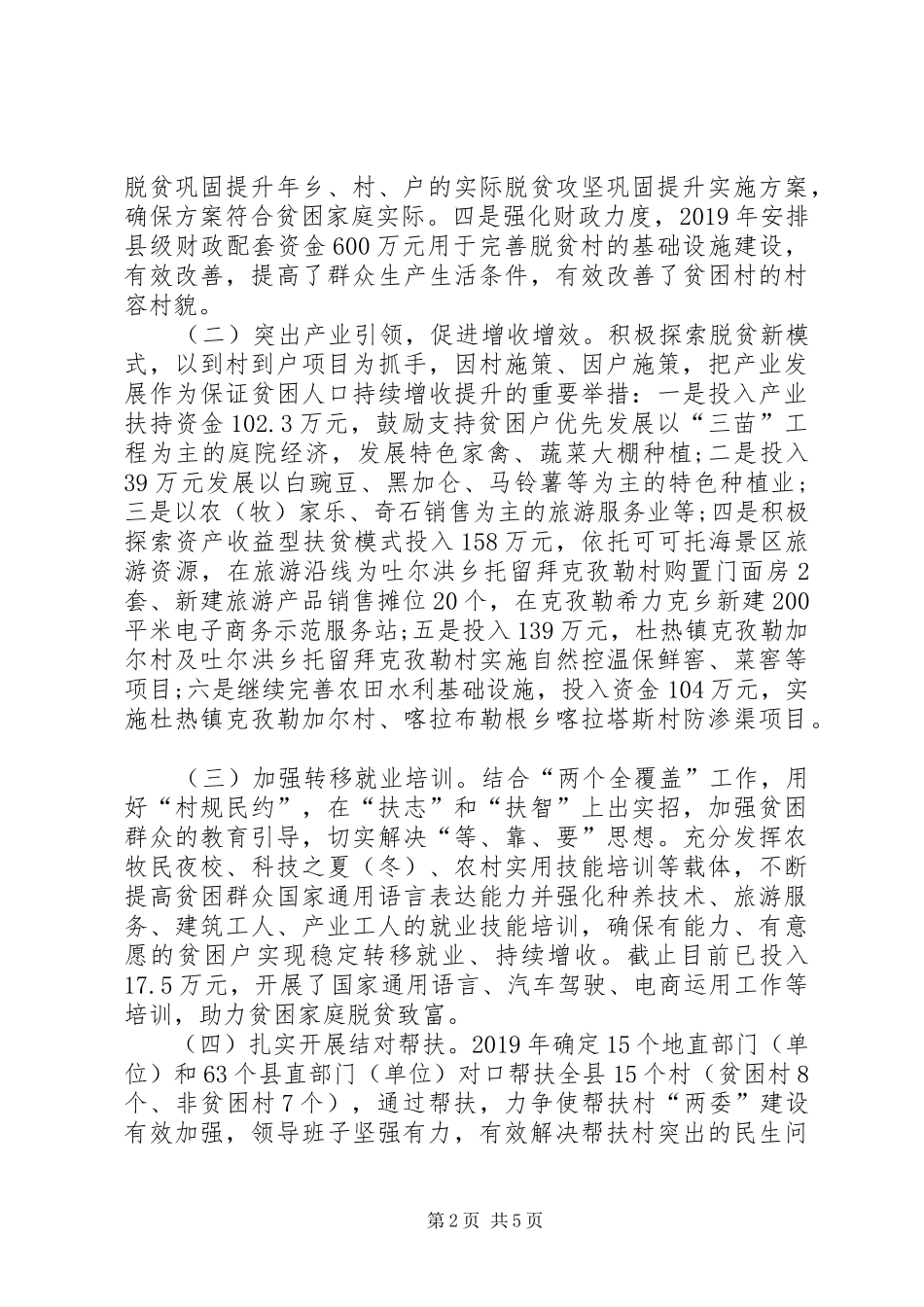 某县XX年脱贫攻坚工作总结及XX年工作计划_第2页