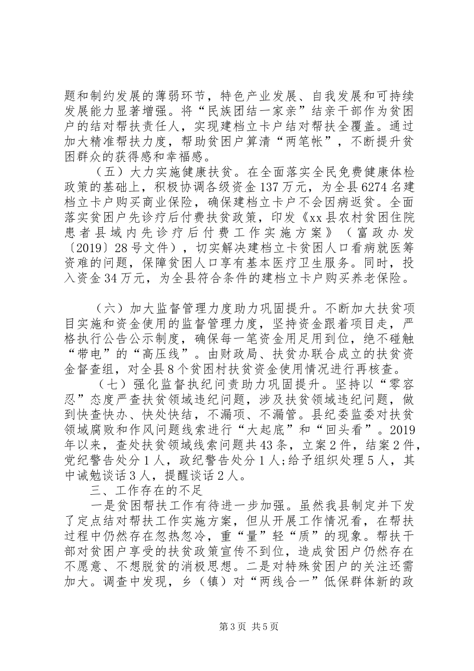 某县XX年脱贫攻坚工作总结及XX年工作计划_第3页