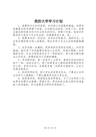 我的大学学习计划