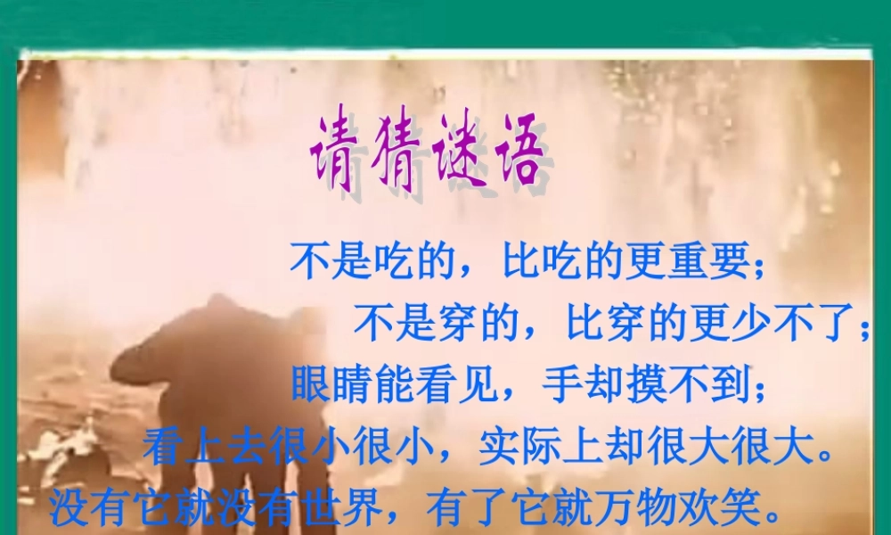 《太阳》教学课件1