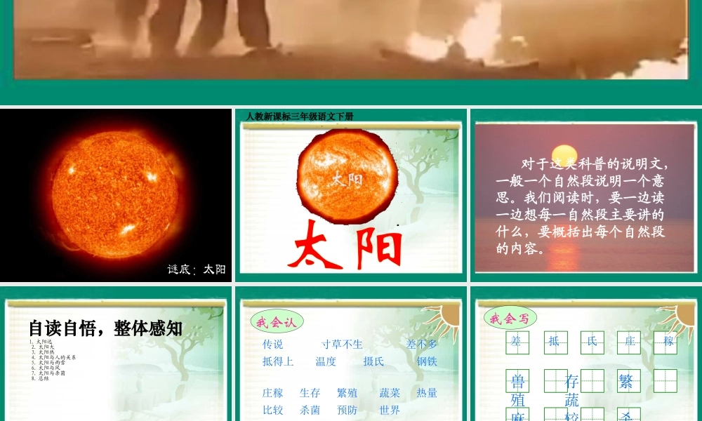 《太阳》教学课件1