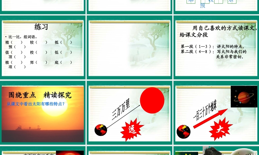《太阳》教学课件1