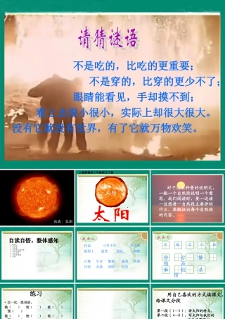 《太阳》教学课件1