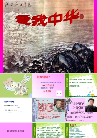 爱我中华课件