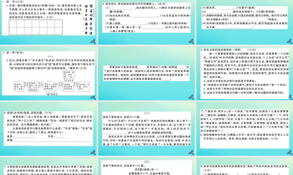 九年级语文上册 第五单元 检测卷作业课件 新人教版 课件