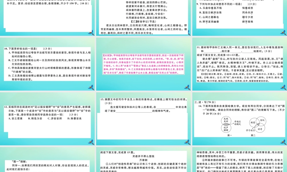 九年级语文上册 第五单元 检测卷作业课件 新人教版 课件