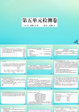 九年级语文上册 第五单元 检测卷作业课件 新人教版 课件