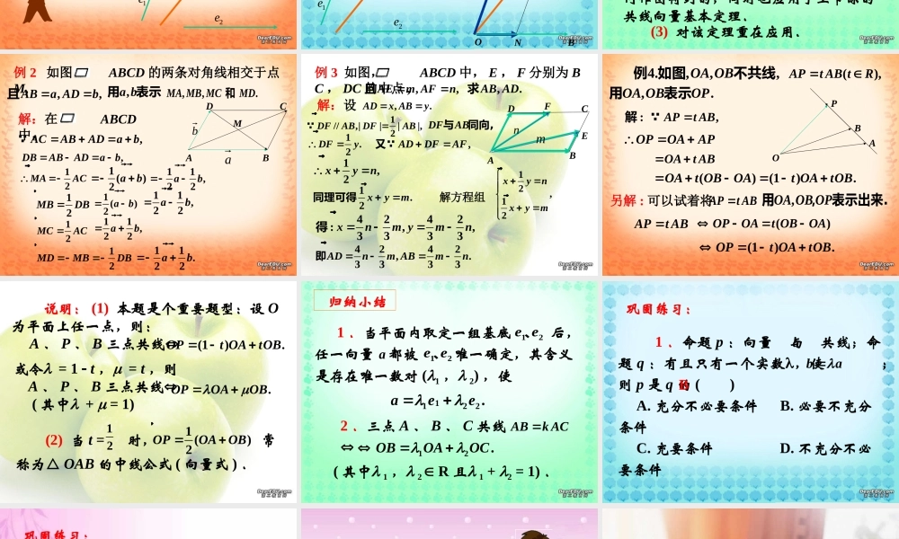 上学期北京市清华附中高一数学实数与向量的积二 课件