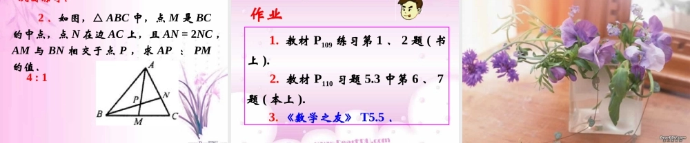 上学期北京市清华附中高一数学实数与向量的积二 课件