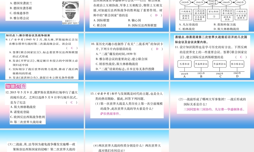 九年级历史下册 第4单元 经济大危机和第二次世界大战 第15课 第二次世界大战自学课件 新人教版 课件