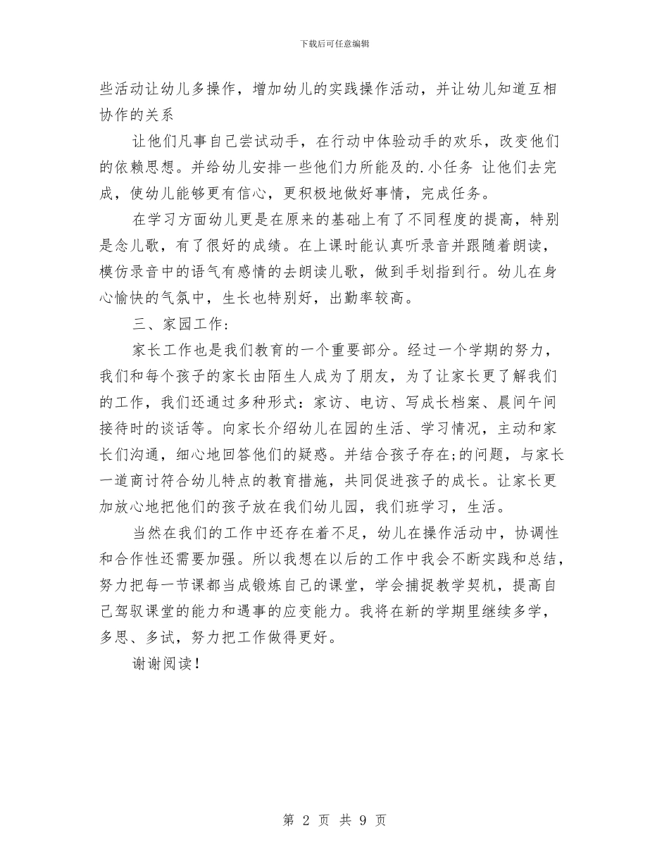 幼儿园教师总结范文与幼儿园教师支教工作总结汇编_第2页
