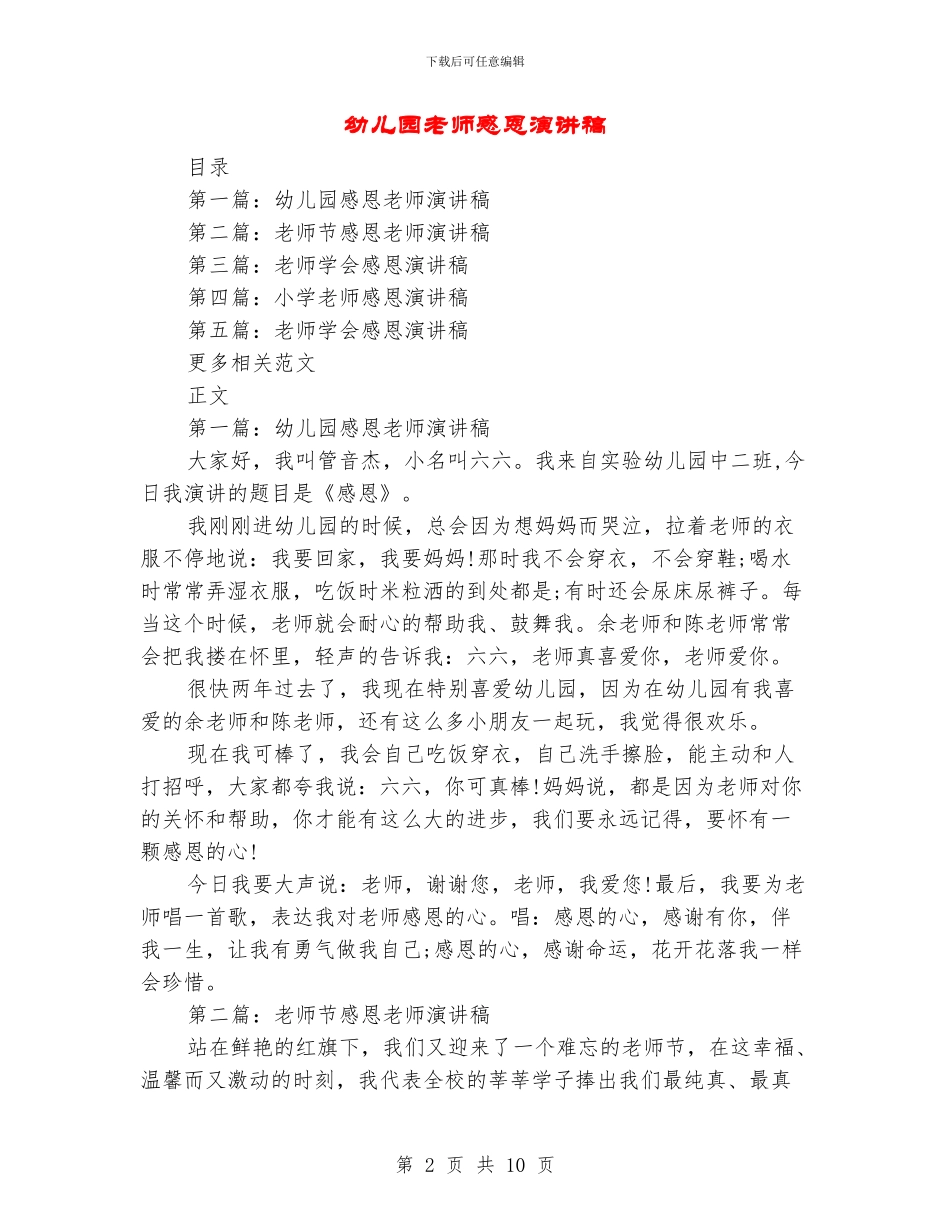 幼儿园教师感恩演讲稿_第2页