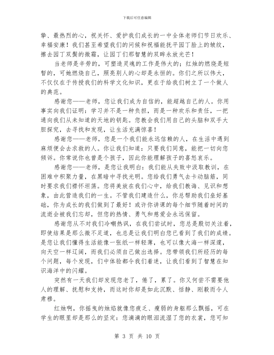 幼儿园教师感恩演讲稿_第3页