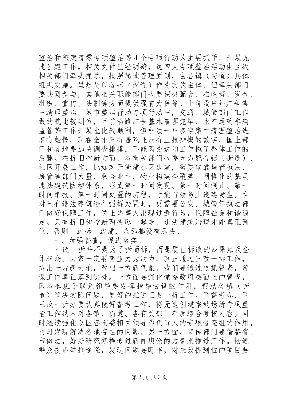 区专项整治工作推进会讲话稿_第2页