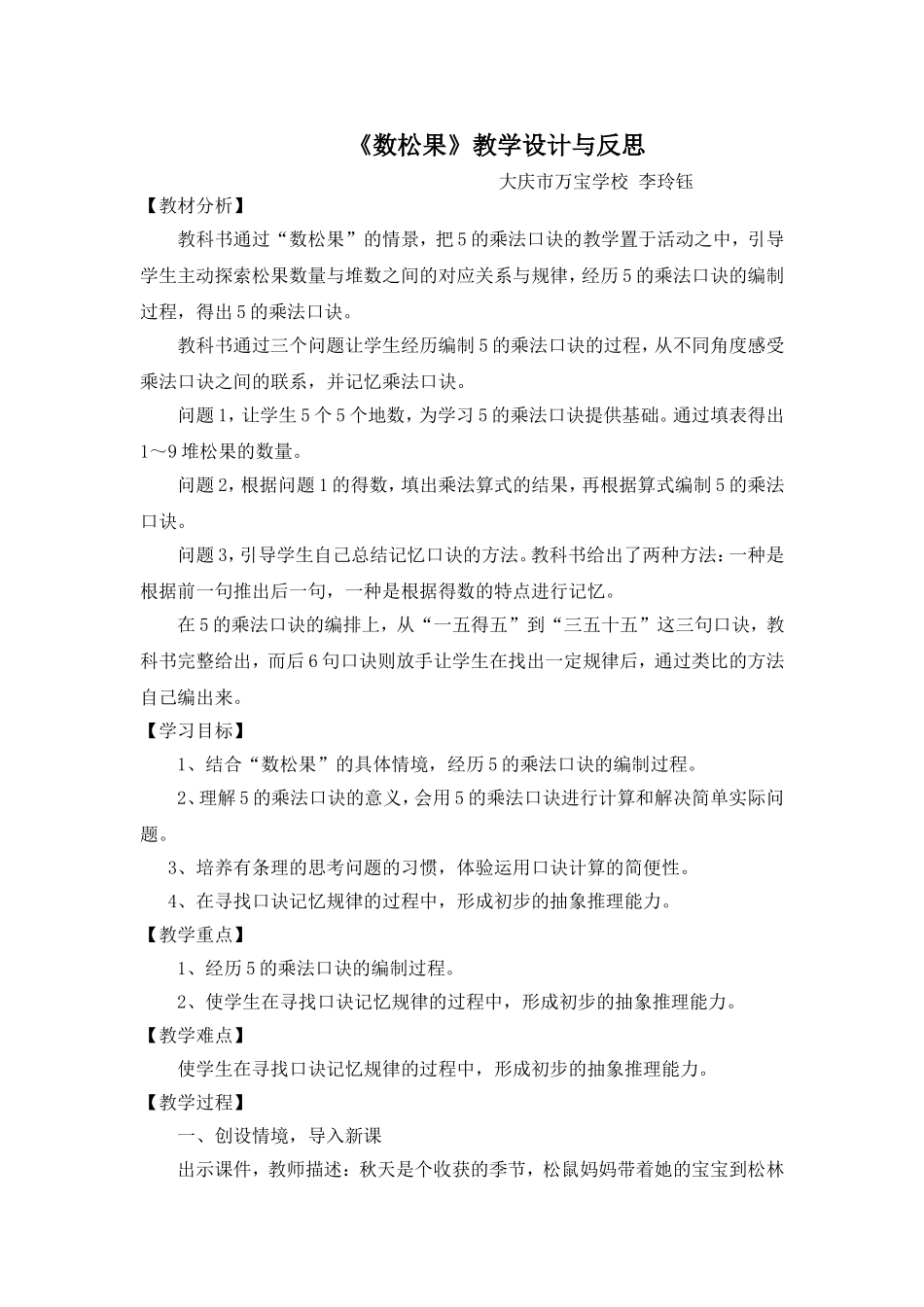 《数松果》教学设计与反思_第1页