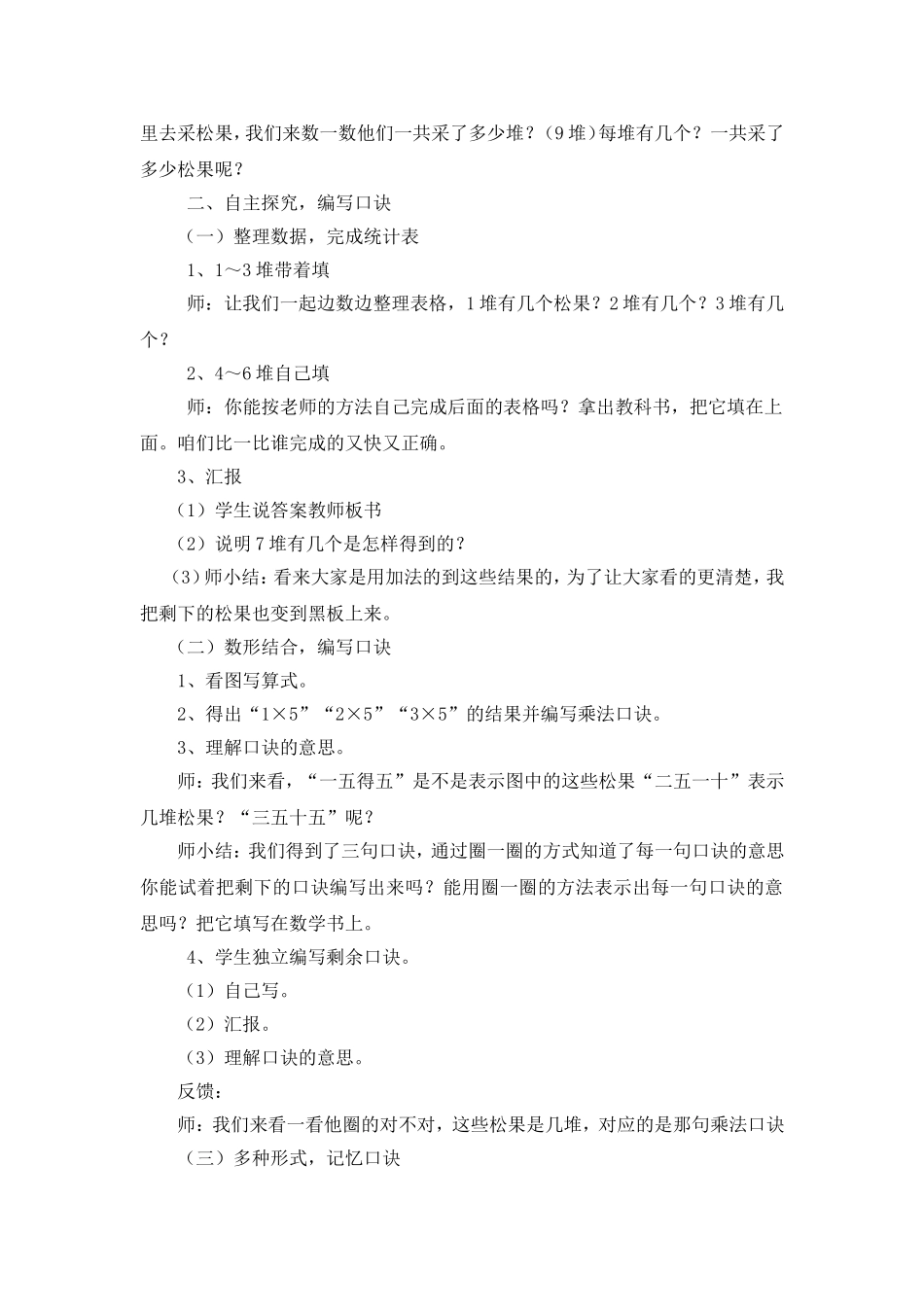 《数松果》教学设计与反思_第2页