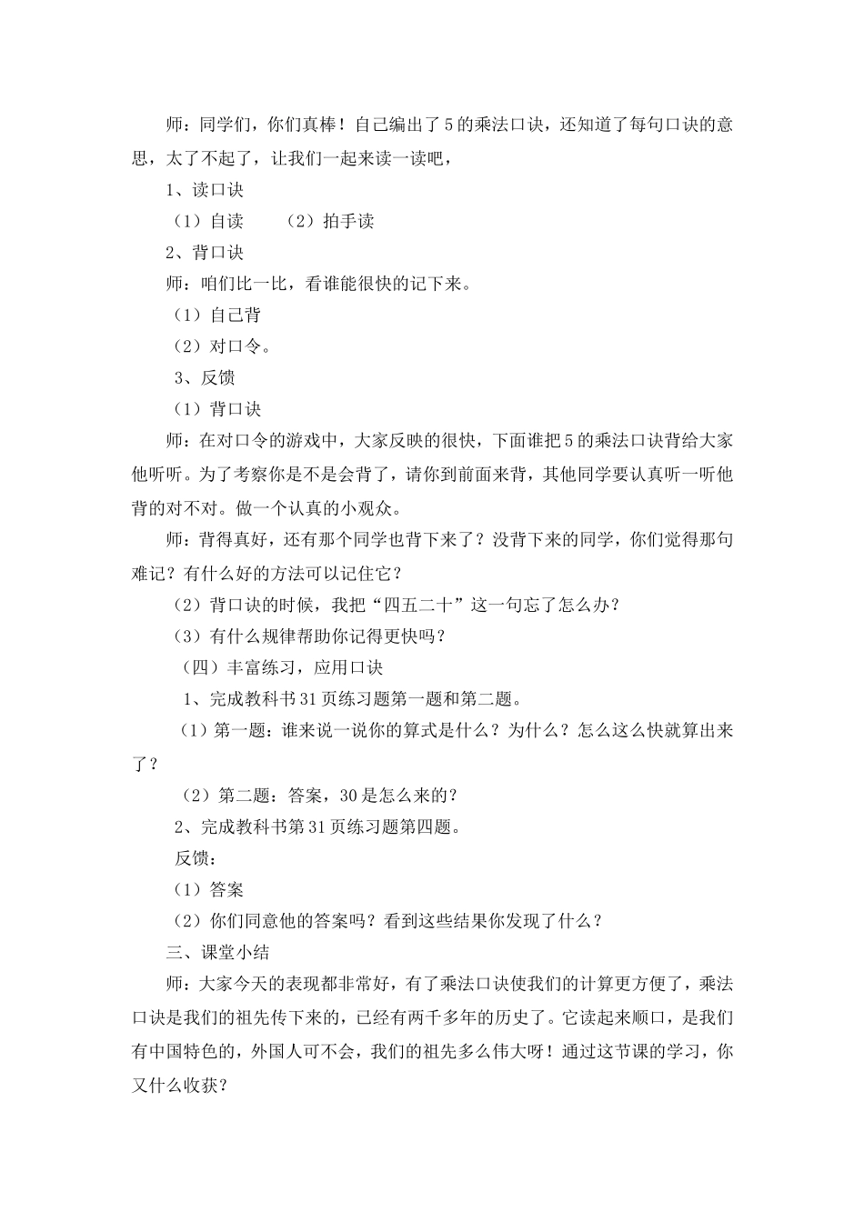 《数松果》教学设计与反思_第3页