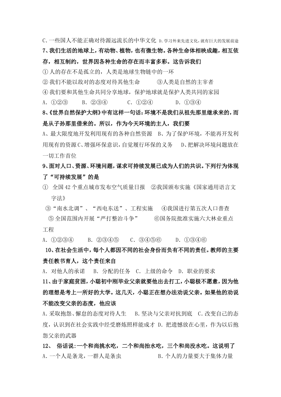 九年级政治期末测试题_第2页