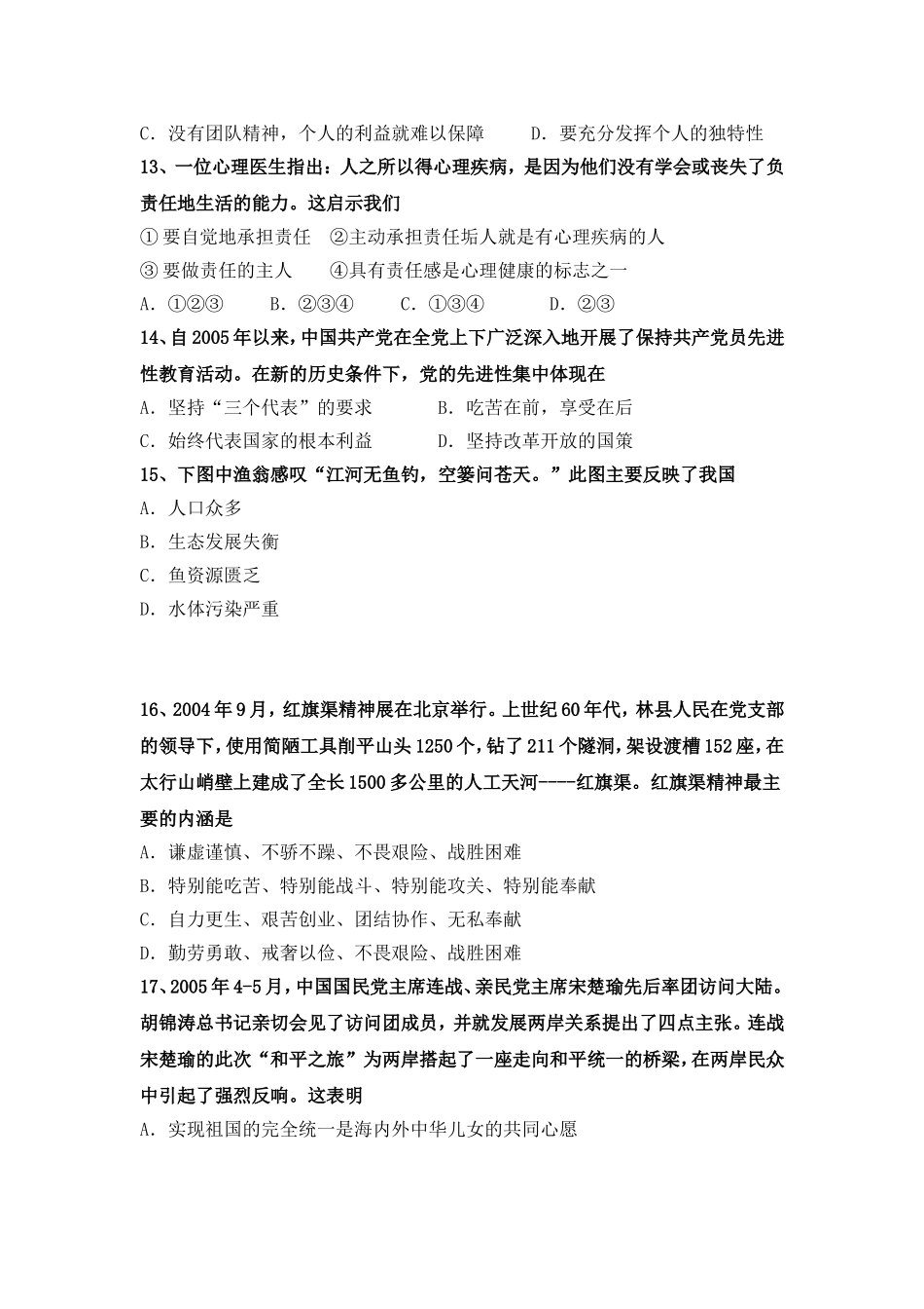 九年级政治期末测试题_第3页