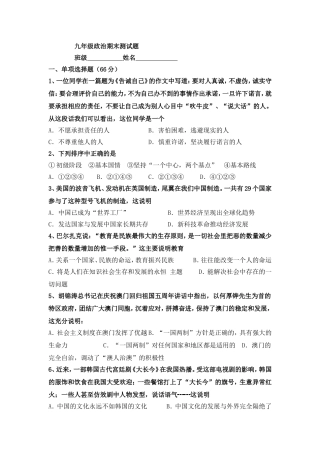 九年级政治期末测试题