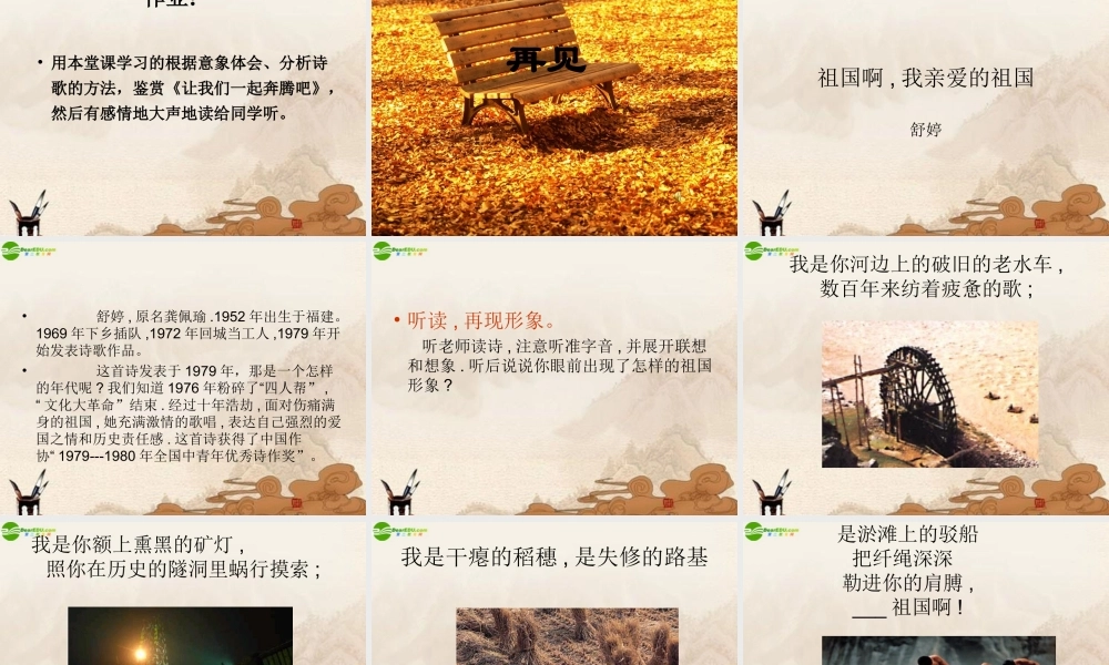 九年级语文下册 第4课(现代诗歌二首)课件 长春版 课件