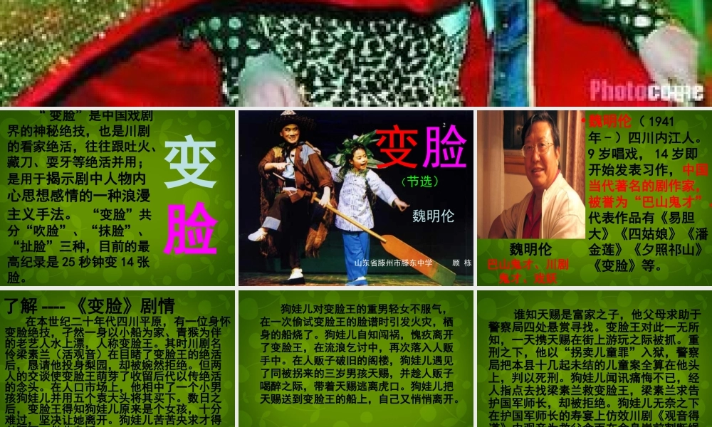 九年级语文下册(14 变脸)课件3 新人教版 课件