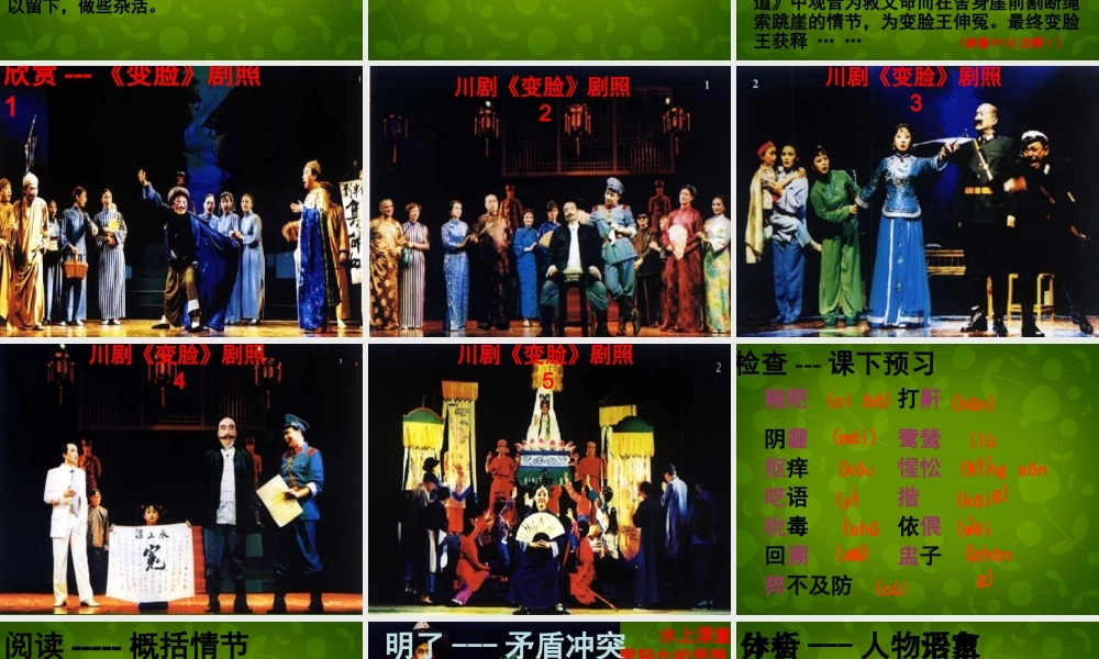 九年级语文下册(14 变脸)课件3 新人教版 课件