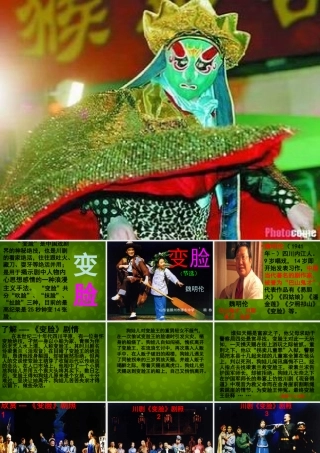 九年级语文下册(14 变脸)课件3 新人教版 课件