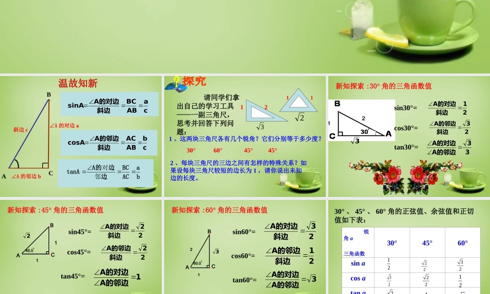 九年级数学下册 281 锐角三角函数课件3 (新版)新人教版 课件