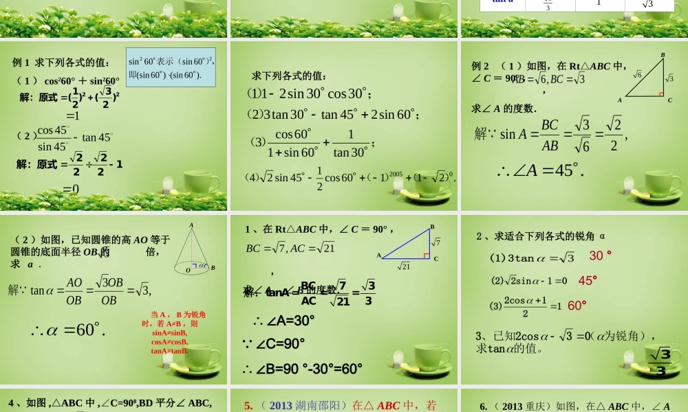 九年级数学下册 281 锐角三角函数课件3 (新版)新人教版 课件