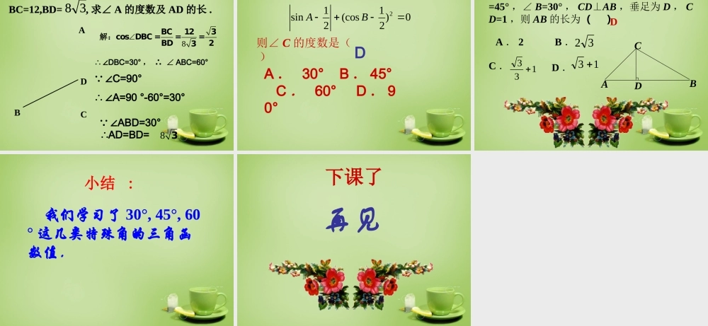 九年级数学下册 281 锐角三角函数课件3 (新版)新人教版 课件