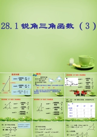九年级数学下册 281 锐角三角函数课件3 (新版)新人教版 课件