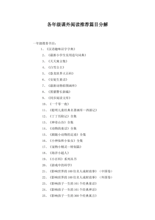 各年级课外阅读推荐篇目分解
