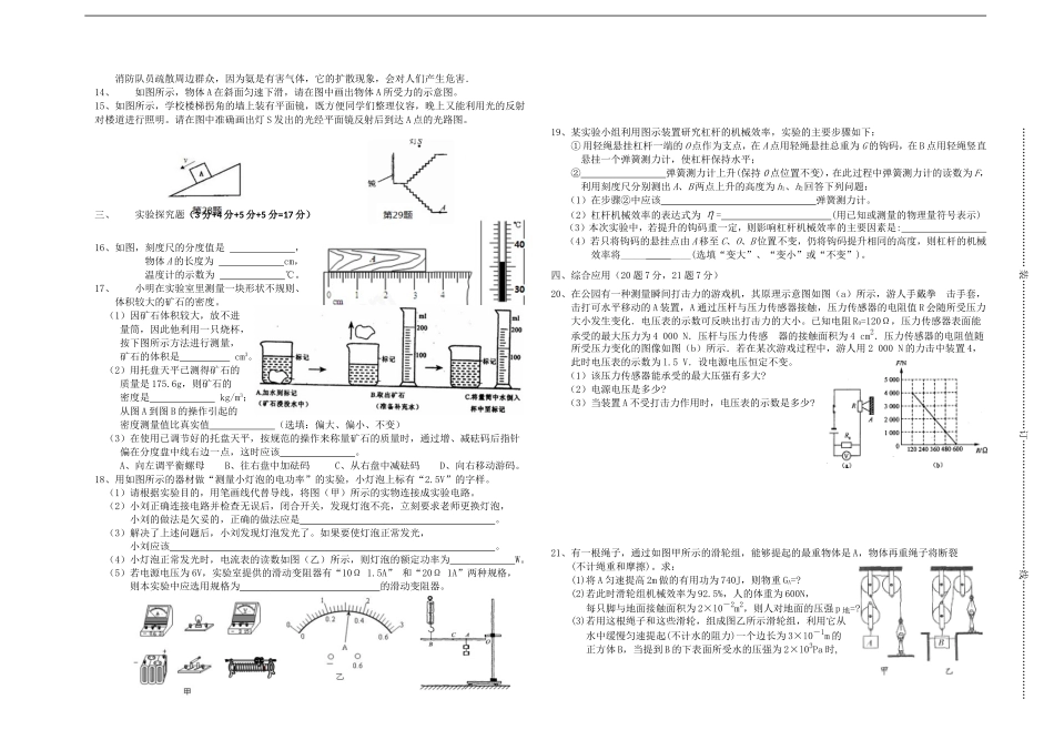 松山中学2015年春季九年级周考物理试题（一）_第2页