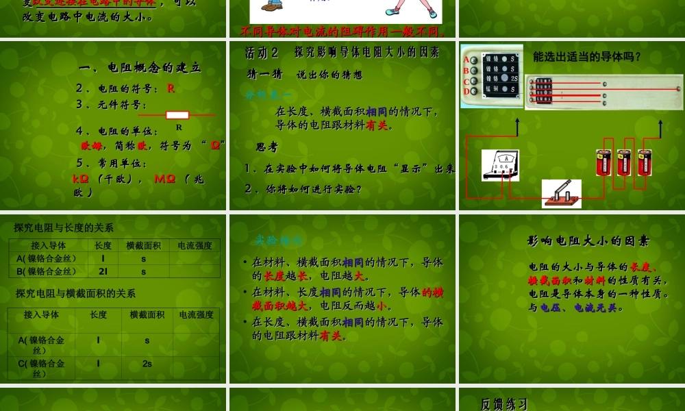 九年级物理上册 141 电阻课件 (新版)苏科版 课件