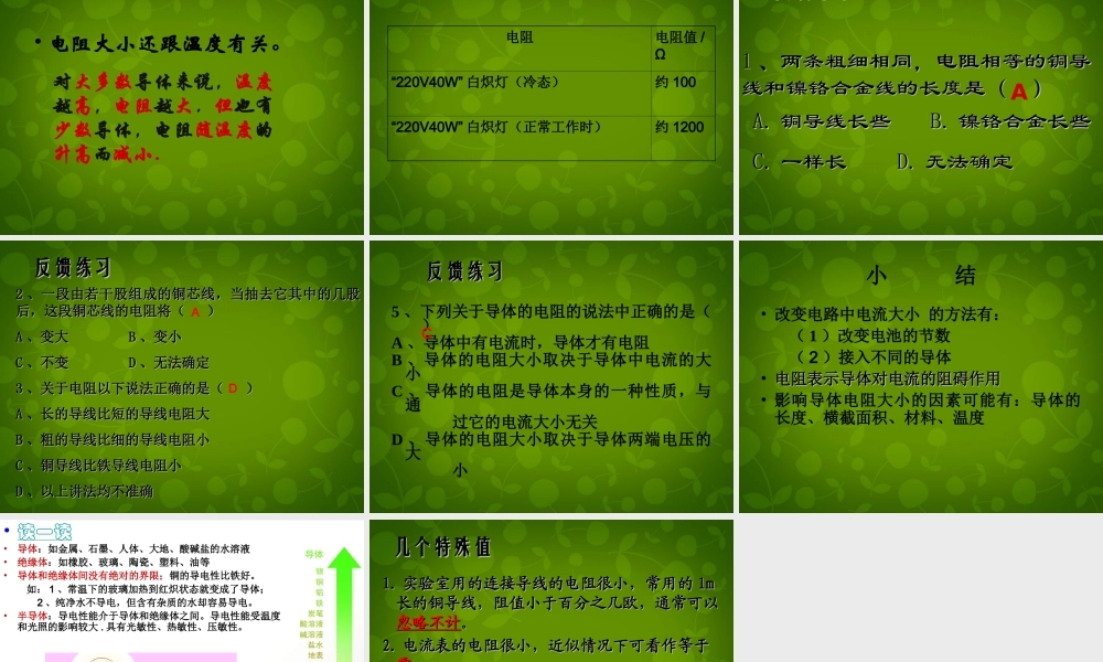 九年级物理上册 141 电阻课件 (新版)苏科版 课件