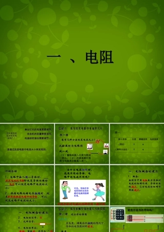 九年级物理上册 141 电阻课件 (新版)苏科版 课件