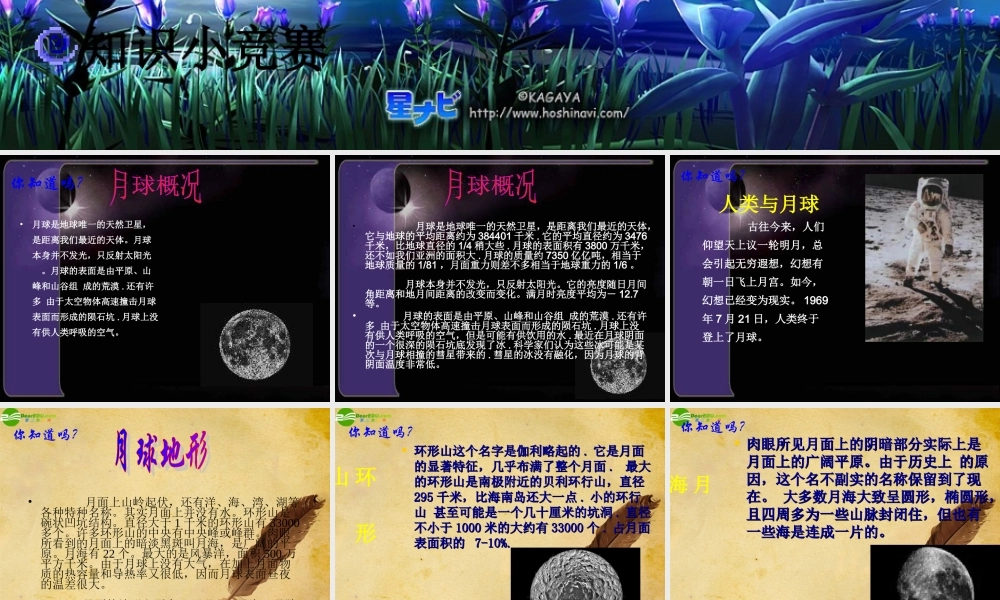 七年级语文上册 第四单元(探索月球的奥秘)课件 人教新课标版 课件